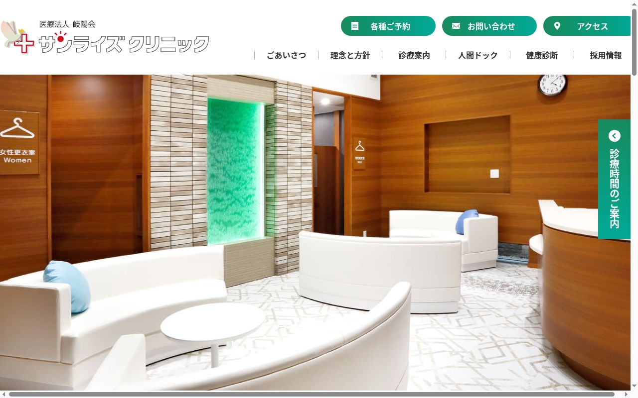 サンライズ健康管理クリニックの公式サイトのスクリーンショット