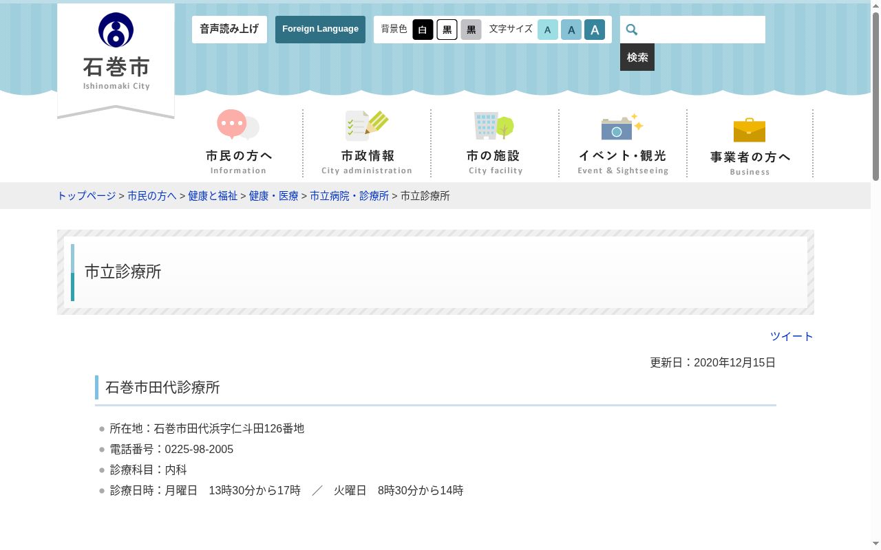 石巻市寄磯診療所の公式サイトのスクリーンショット