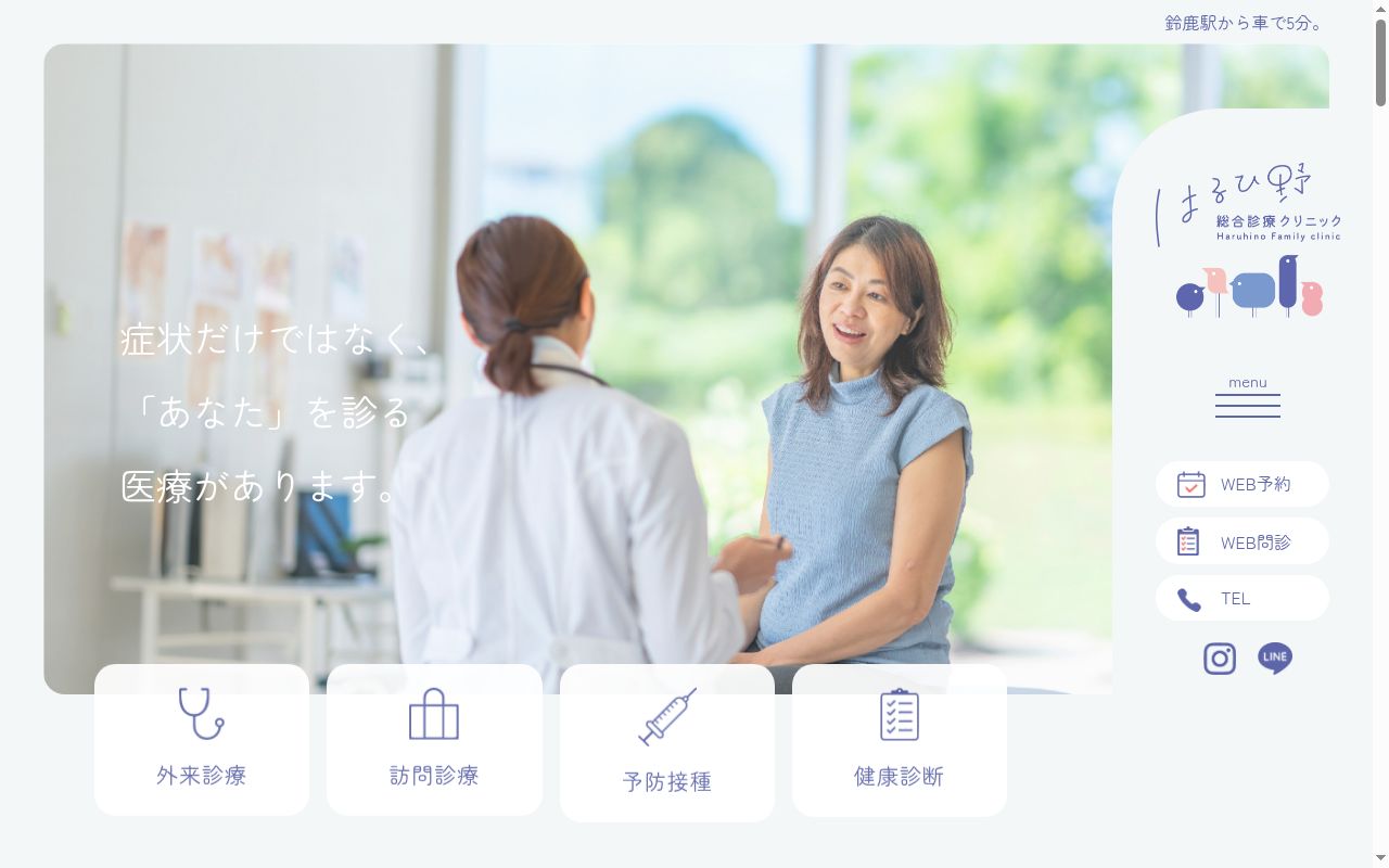 はるひ野総合診療クリニックの公式サイトのスクリーンショット