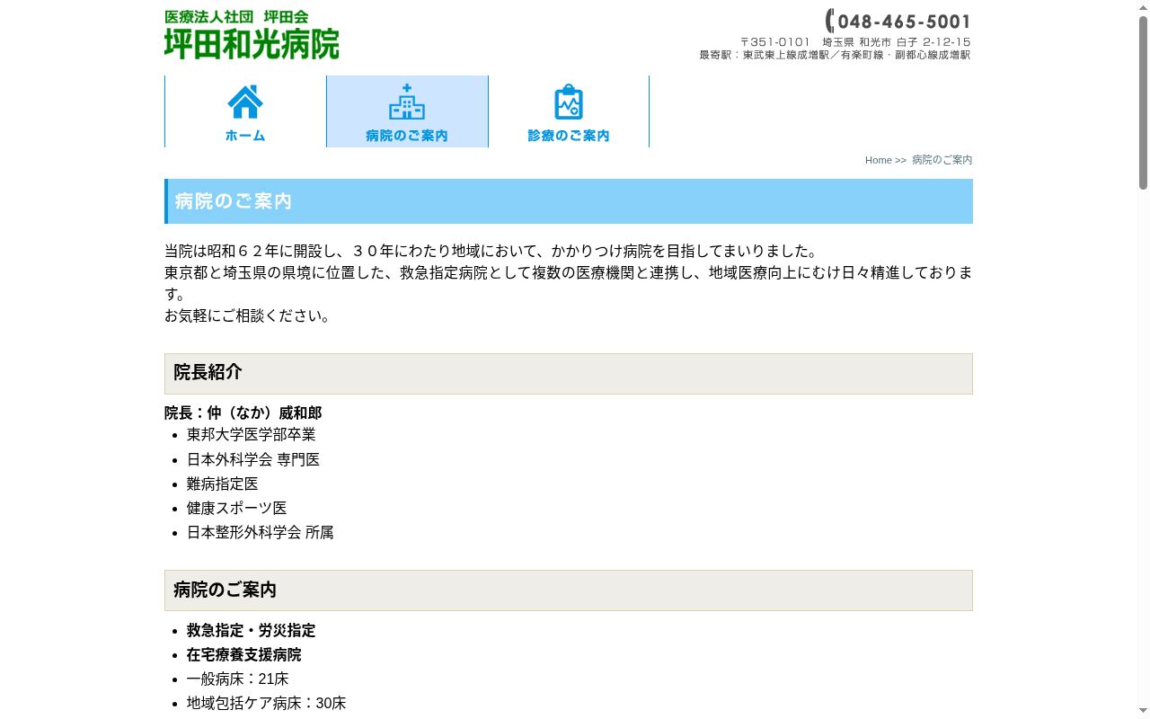 坪田和光病院の公式サイトのスクリーンショット