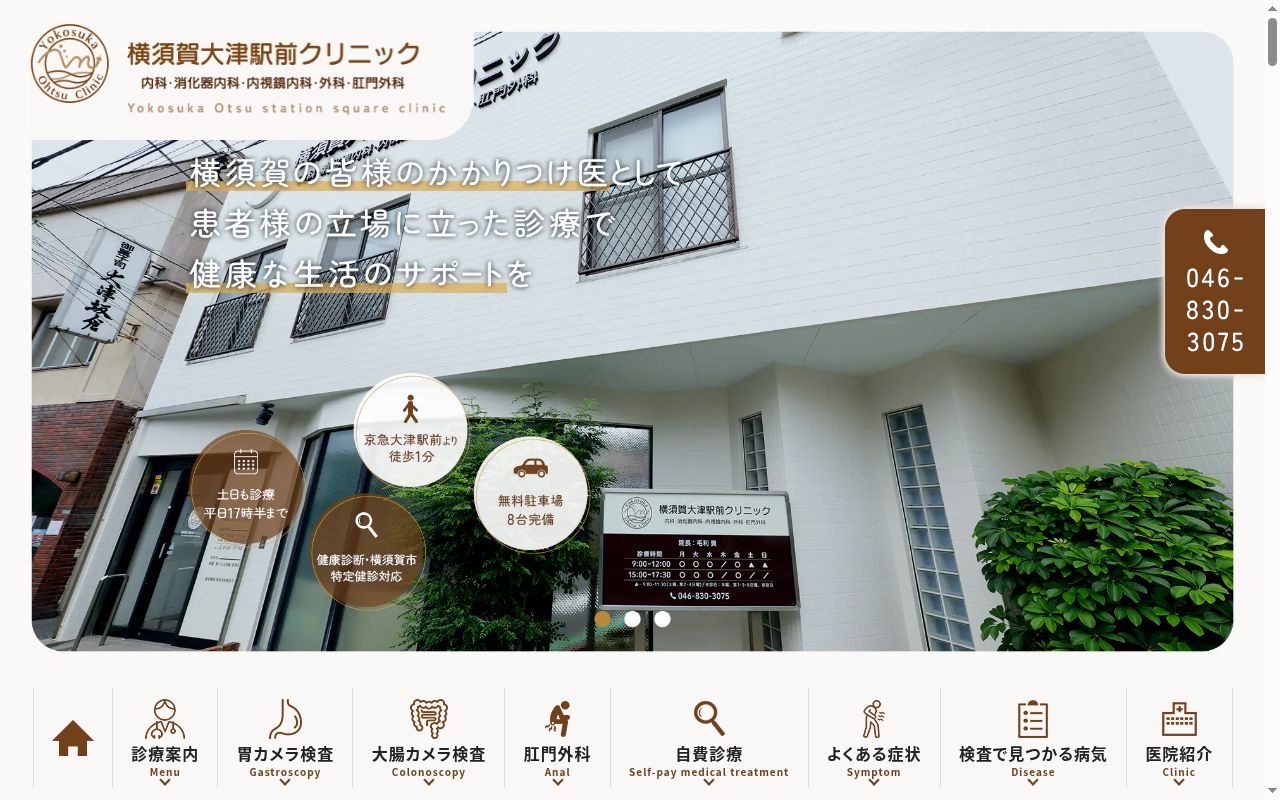 横須賀大津駅前クリニックの公式サイトのスクリーンショット