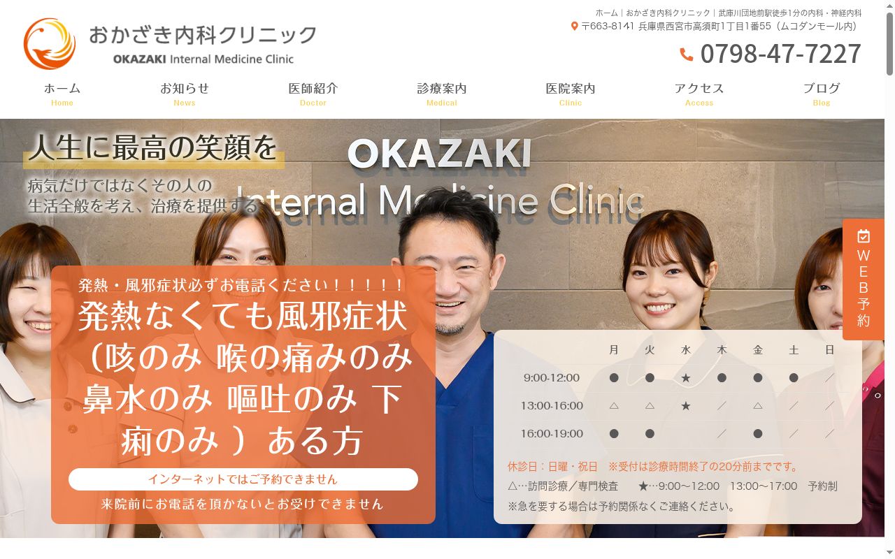 おかざき内科クリニックの公式サイトのスクリーンショット