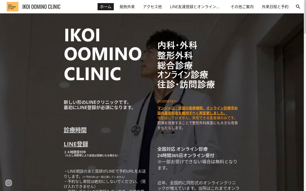 いこい大美野クリニックの公式サイトのスクリーンショット