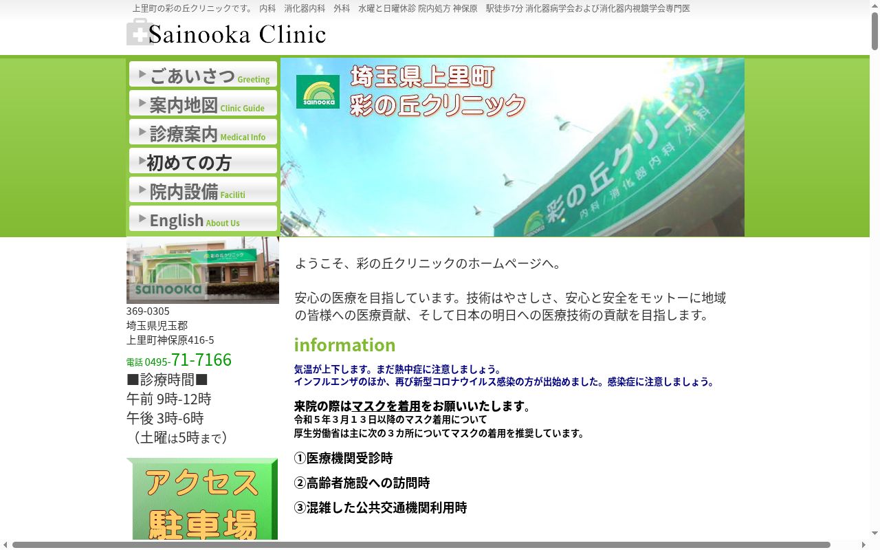 彩の丘クリニックの公式サイトのスクリーンショット