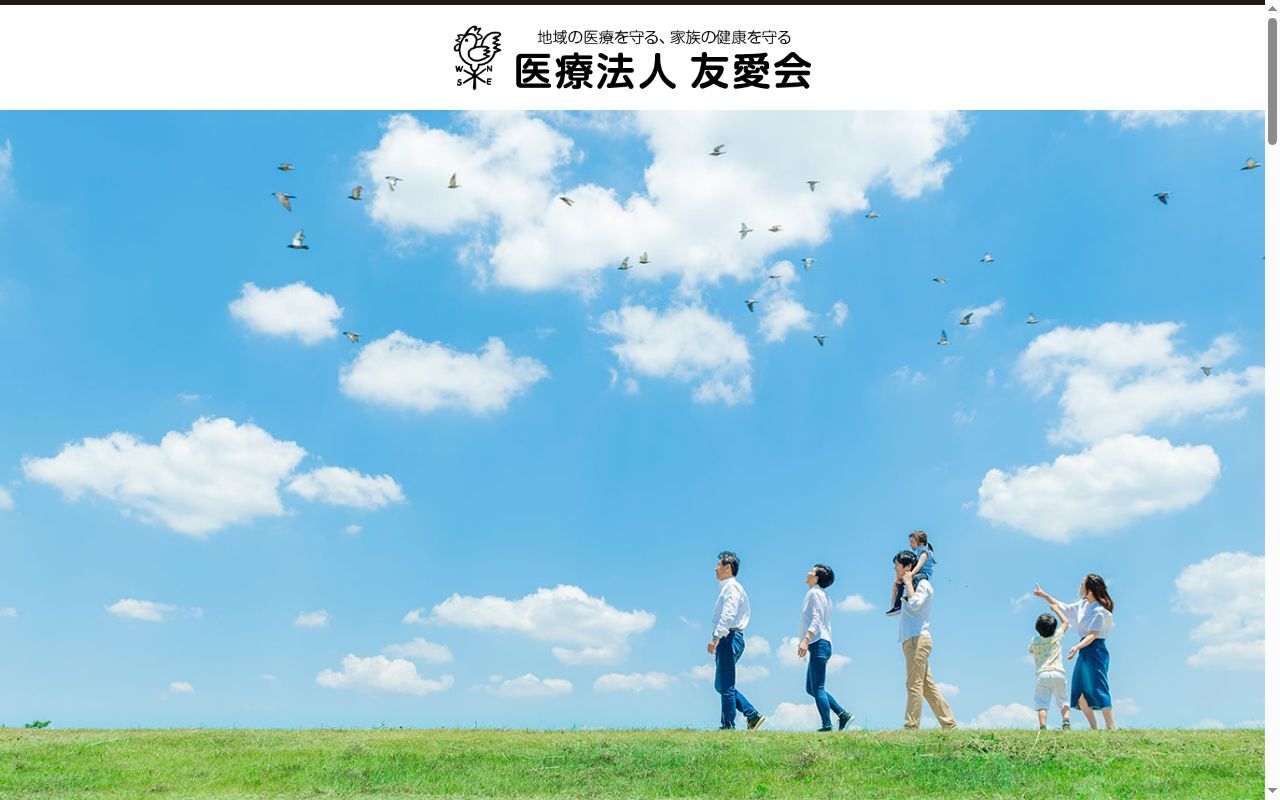 医療法人友愛会かつらぎクリニックの公式サイトのスクリーンショット
