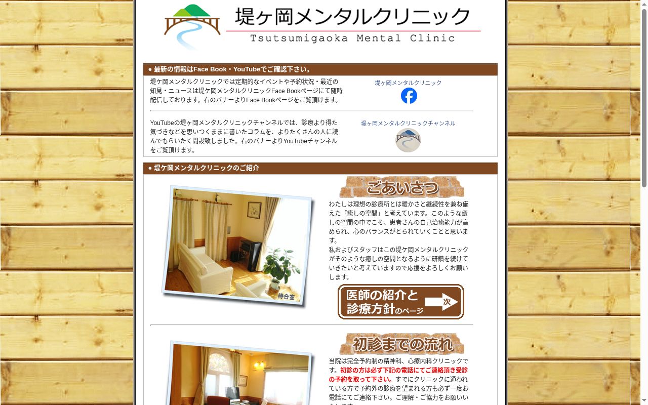 堤ヶ岡メンタルクリニックの公式サイトのスクリーンショット