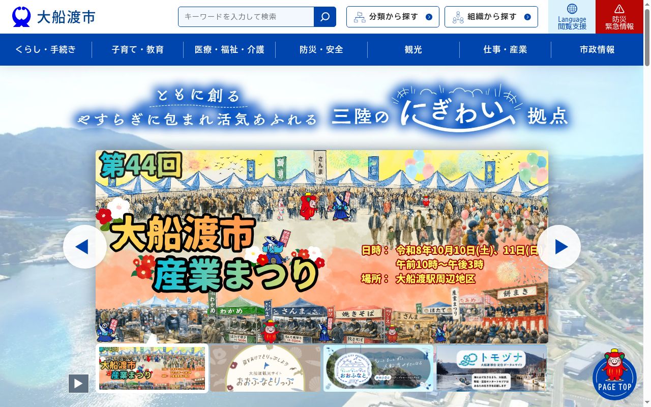 大船渡市国民健康保険綾里診療所の公式サイトのスクリーンショット
