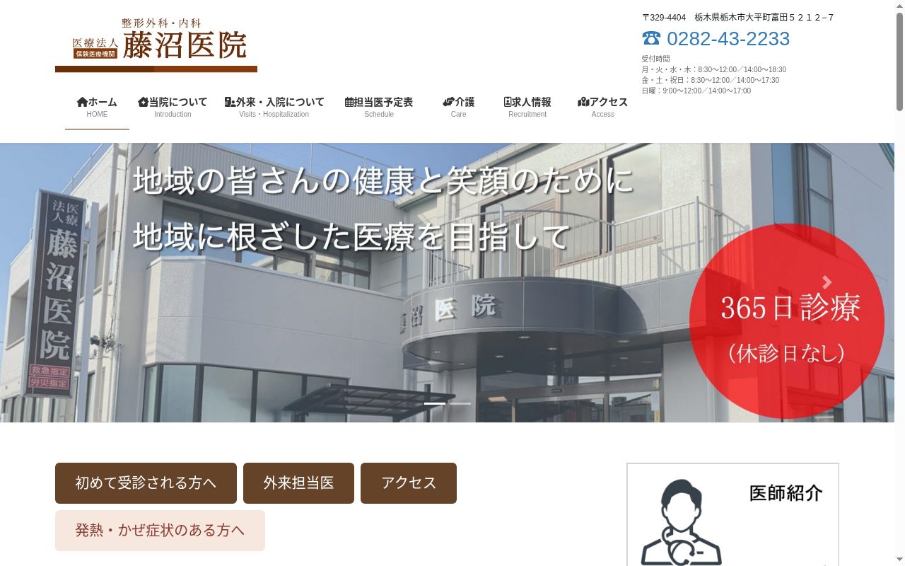 藤沼医院の公式サイトのスクリーンショット