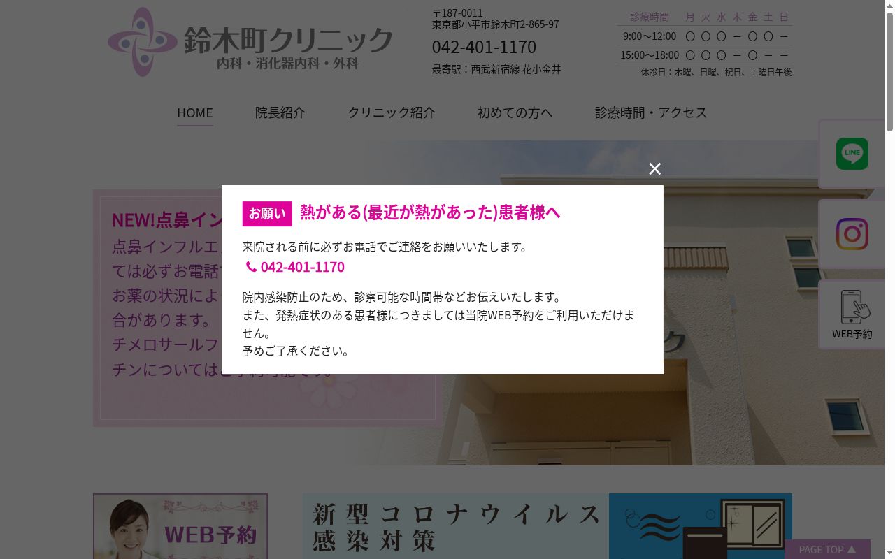 医療法人社団NAK-1 鈴木町クリニックの公式サイトのスクリーンショット