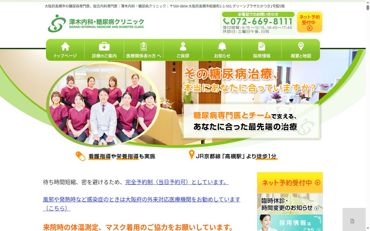 澤木内科・糖尿病クリニックの公式サイトのスクリーンショット