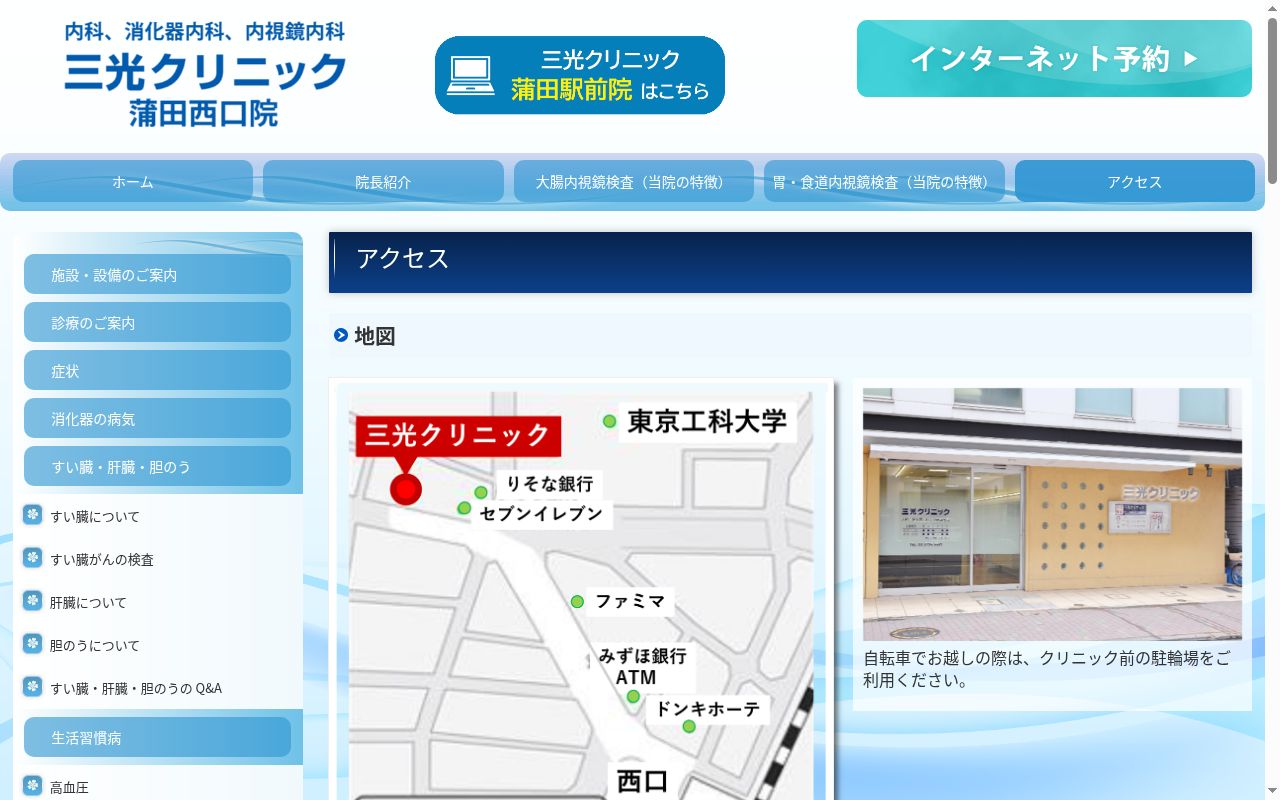 三光クリニックの公式サイトのスクリーンショット