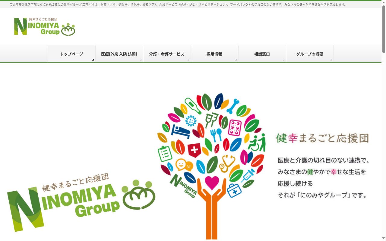 医療法人社団恵正会 二宮内科の公式サイトのスクリーンショット