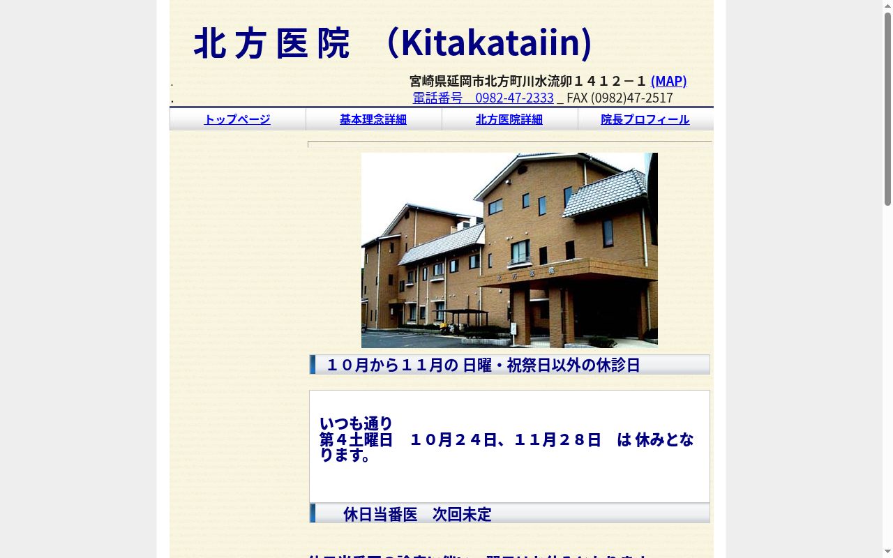 北方医院の公式サイトのスクリーンショット