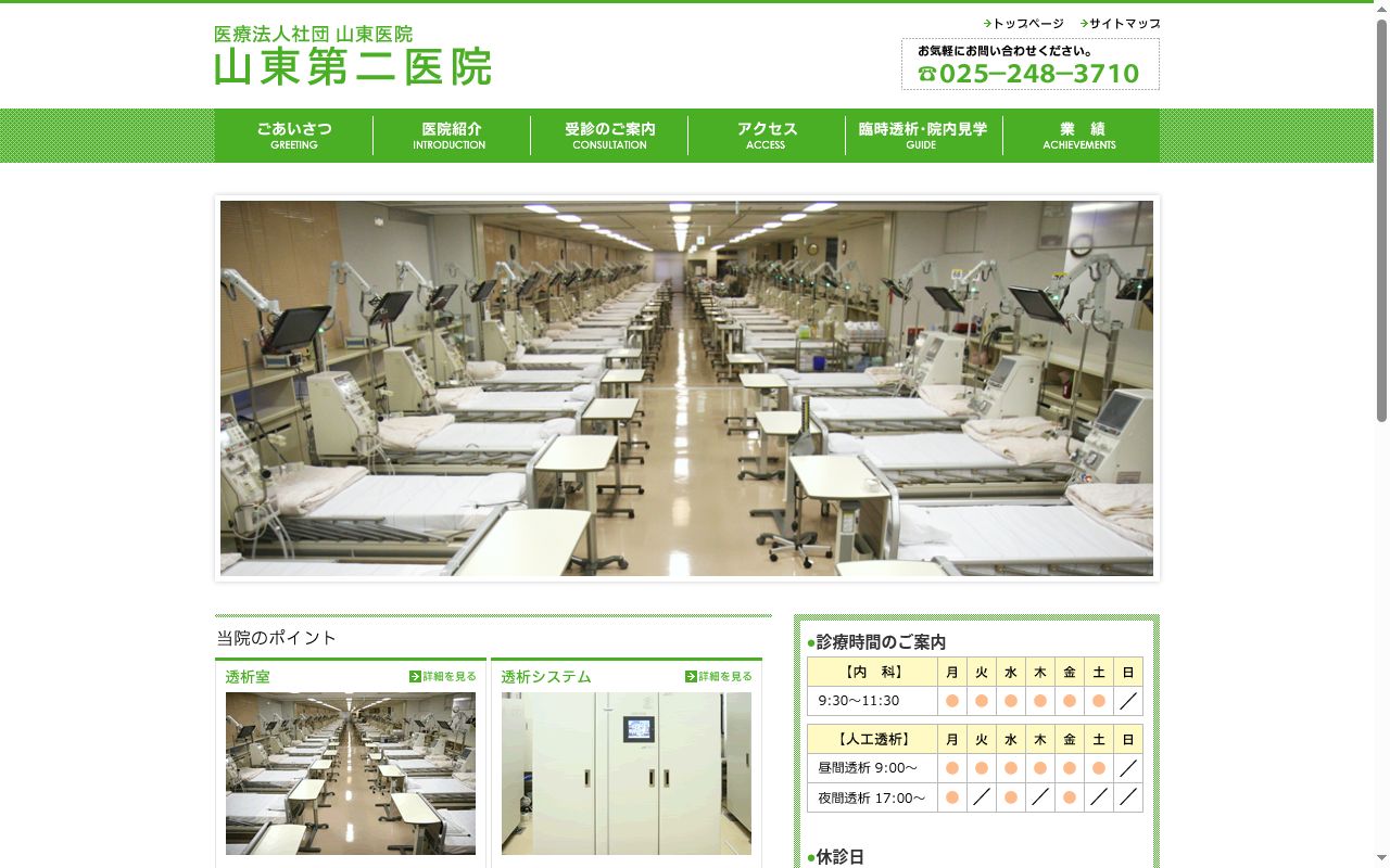 山東第二医院の公式サイトのスクリーンショット