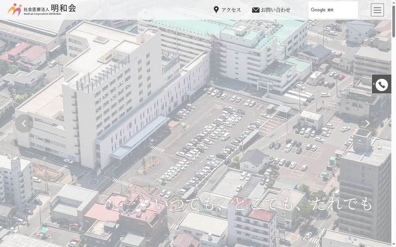 社会医療法人明和会 大曲中通病院の公式サイトのスクリーンショット