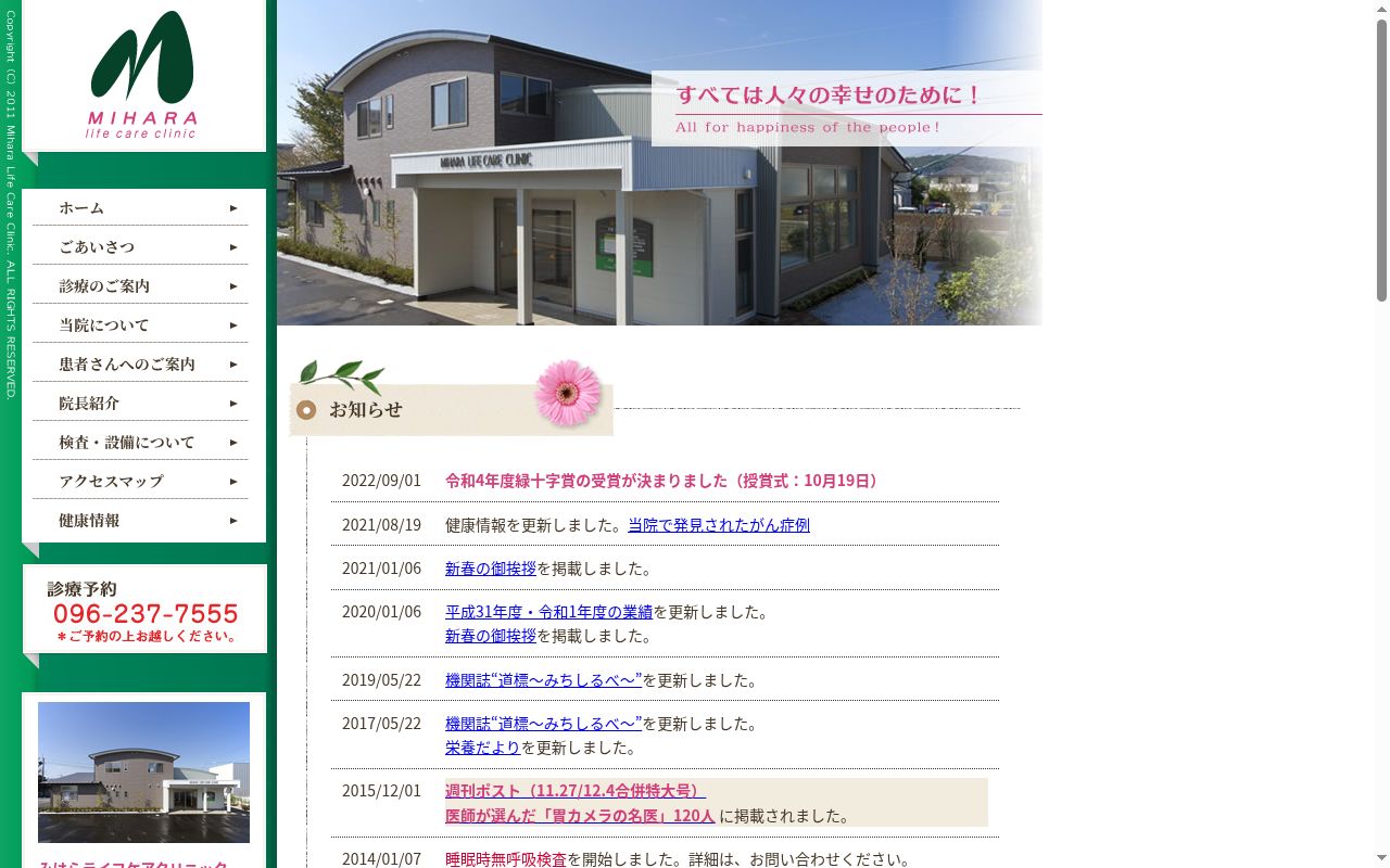 みはらライフケアクリニックの公式サイトのスクリーンショット