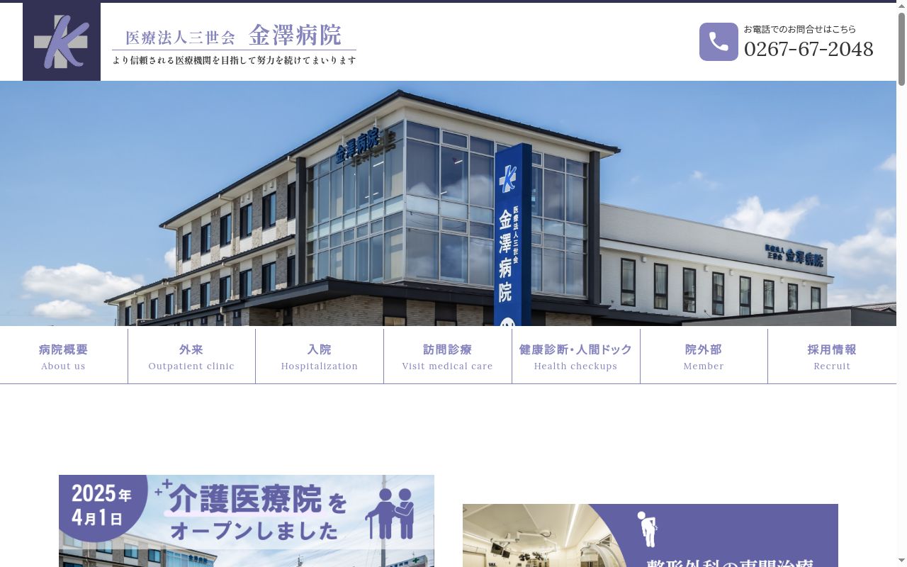 医療法人三世会 金澤病院の公式サイトのスクリーンショット