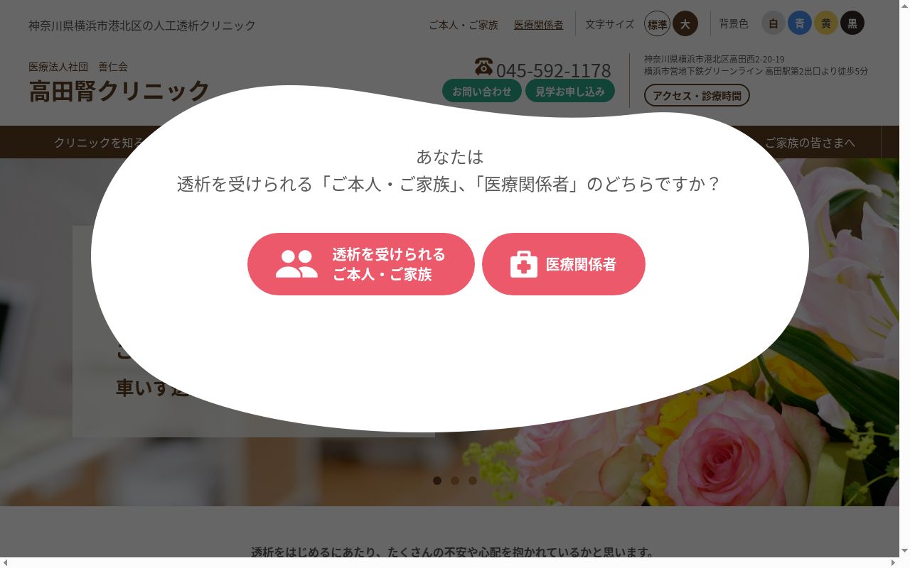 医療法人社団善仁会 高田腎クリニックの公式サイトのスクリーンショット