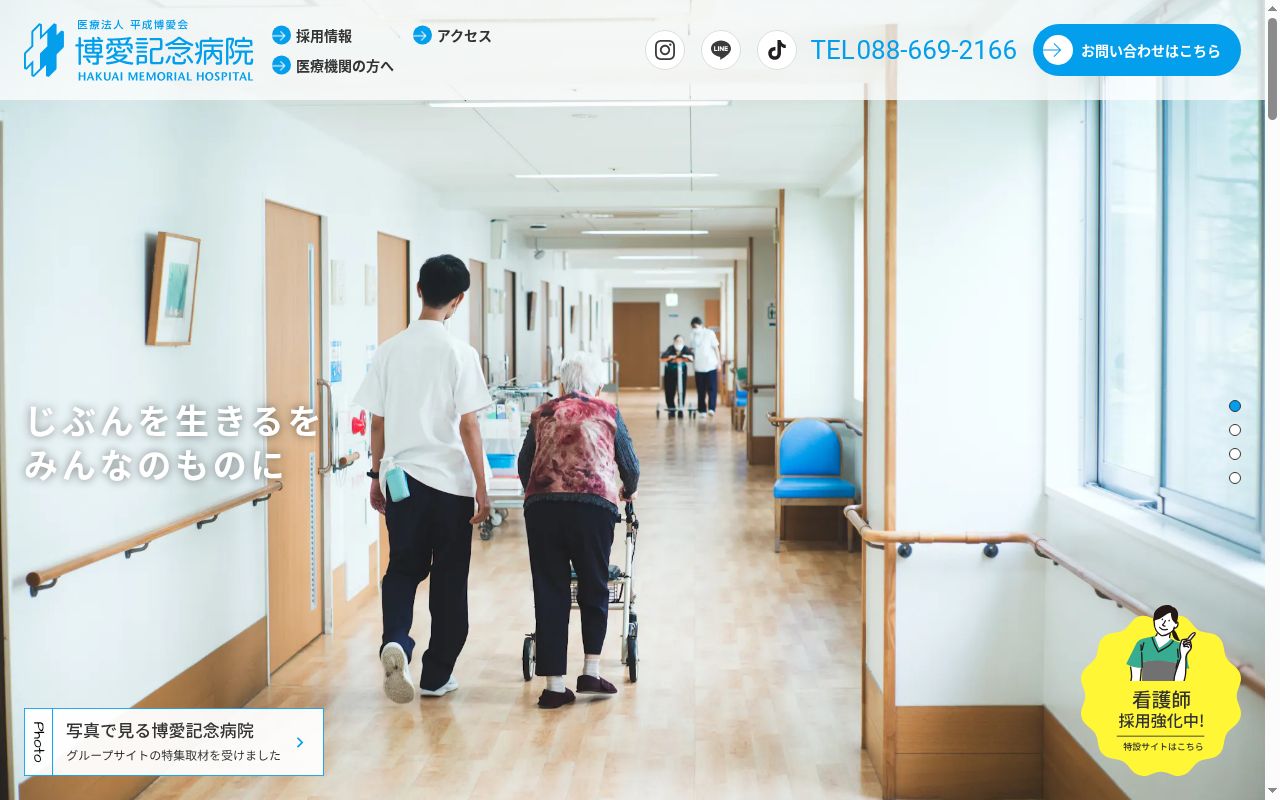 博愛記念病院の公式サイトのスクリーンショット