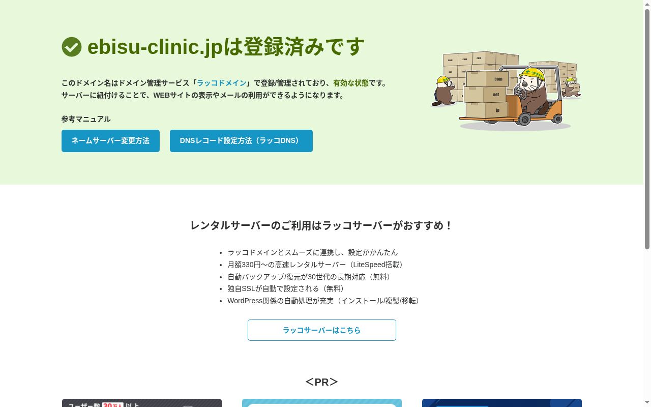 医療法人社団東京桜十字　恵比寿ガーデンプレイス桜十字クリニックの公式サイトのスクリーンショット