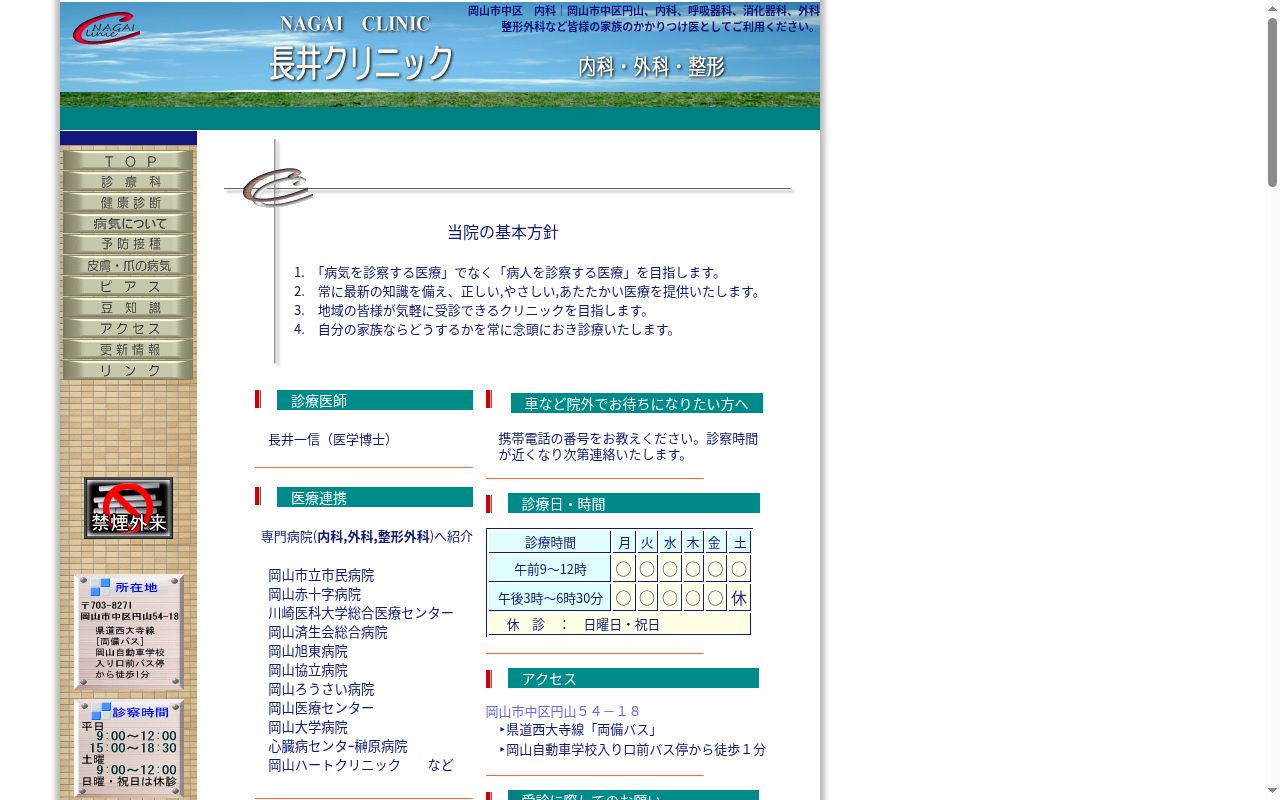 医療法人輝会　長井クリニックの公式サイトのスクリーンショット