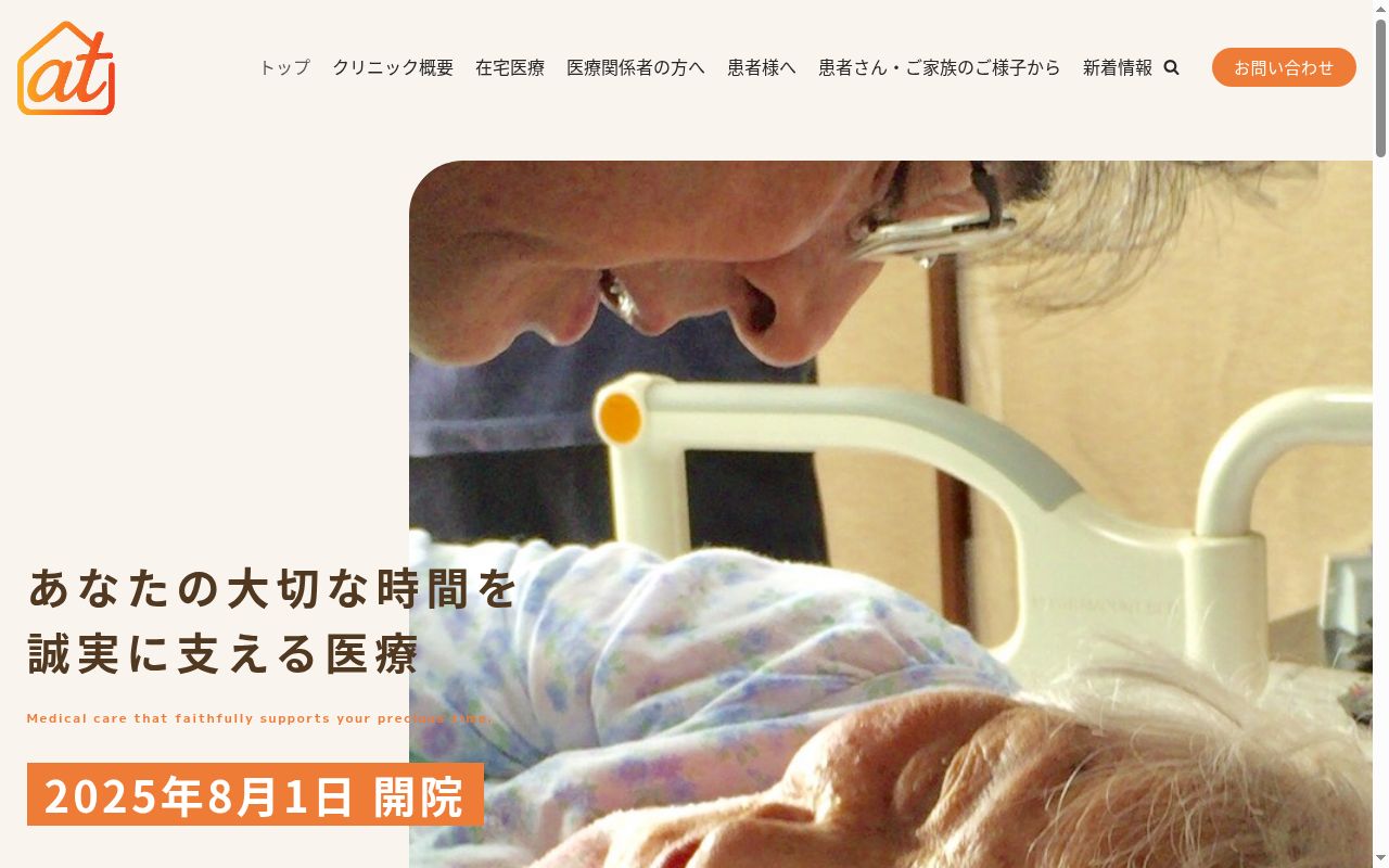 たていし内科在宅診療所の公式サイトのスクリーンショット
