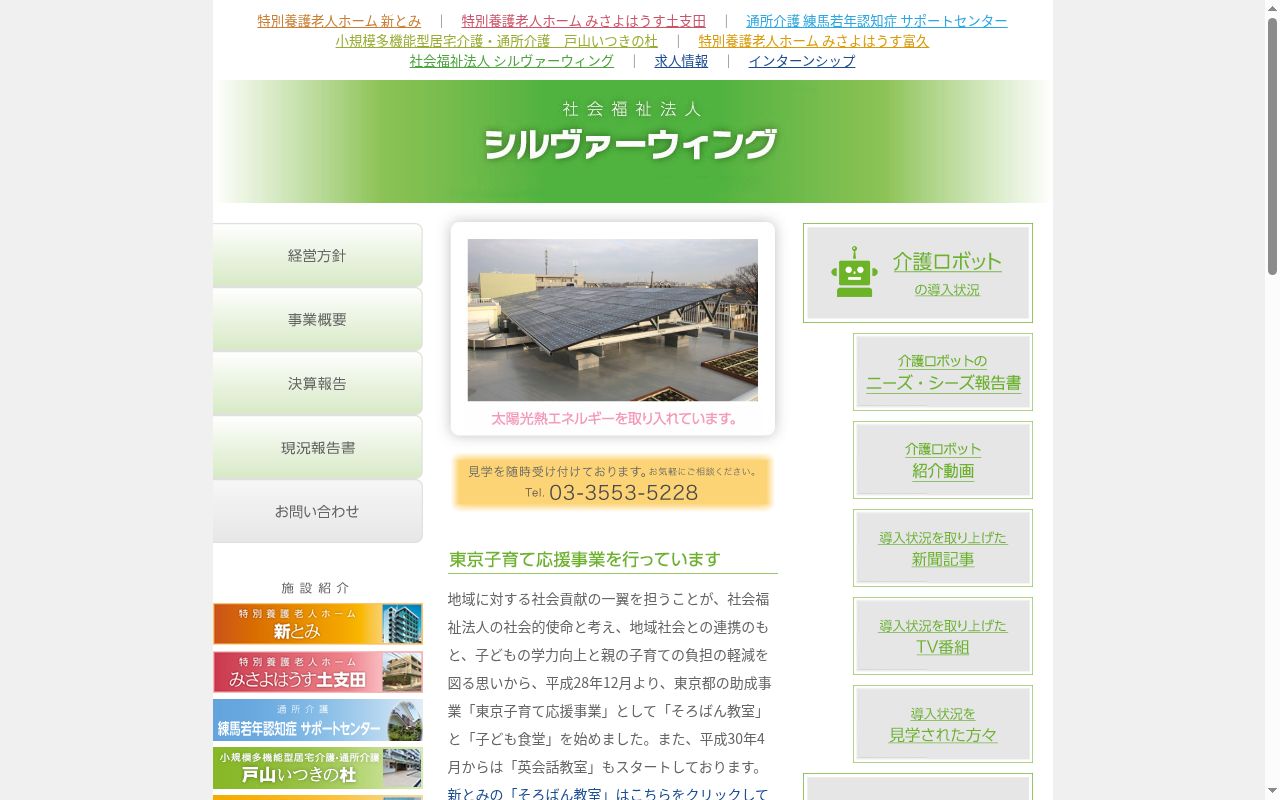 特別養護老人ホーム みさよはうす富久の公式サイトのスクリーンショット