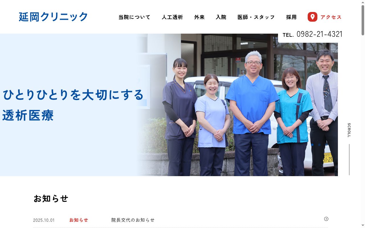 延岡クリニックの公式サイトのスクリーンショット