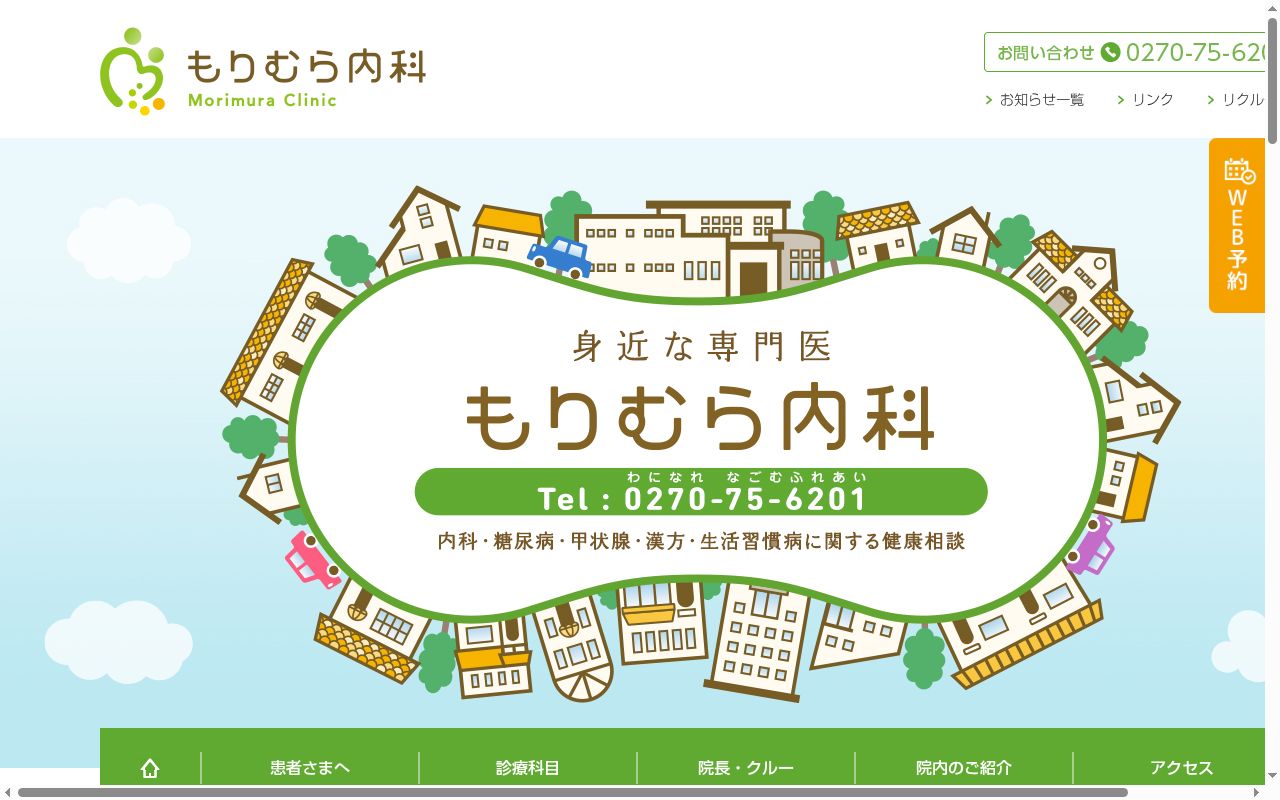 医療法人社団 もりむら内科の公式サイトのスクリーンショット