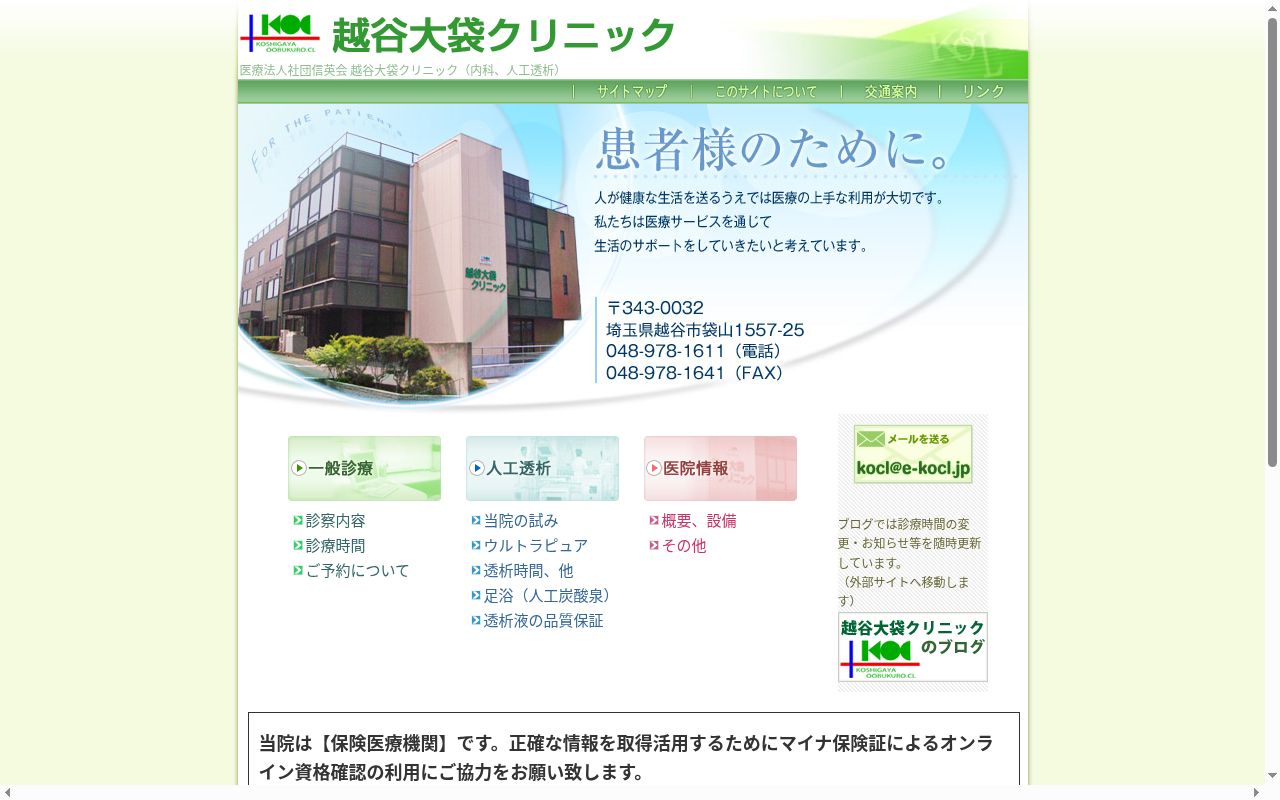 越谷大袋クリニックの公式サイトのスクリーンショット