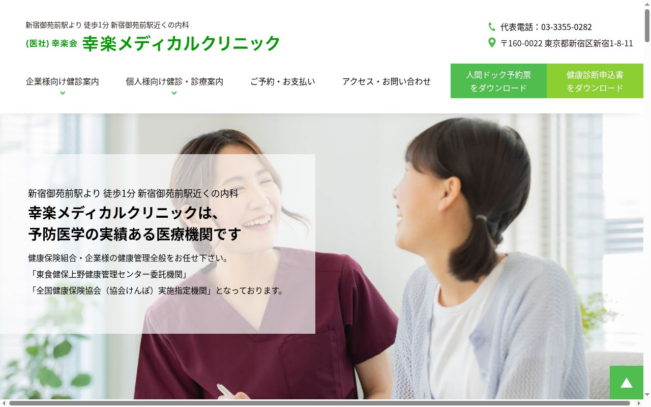 医療法人社団幸楽会　幸楽メディカルクリニックの公式サイトのスクリーンショット