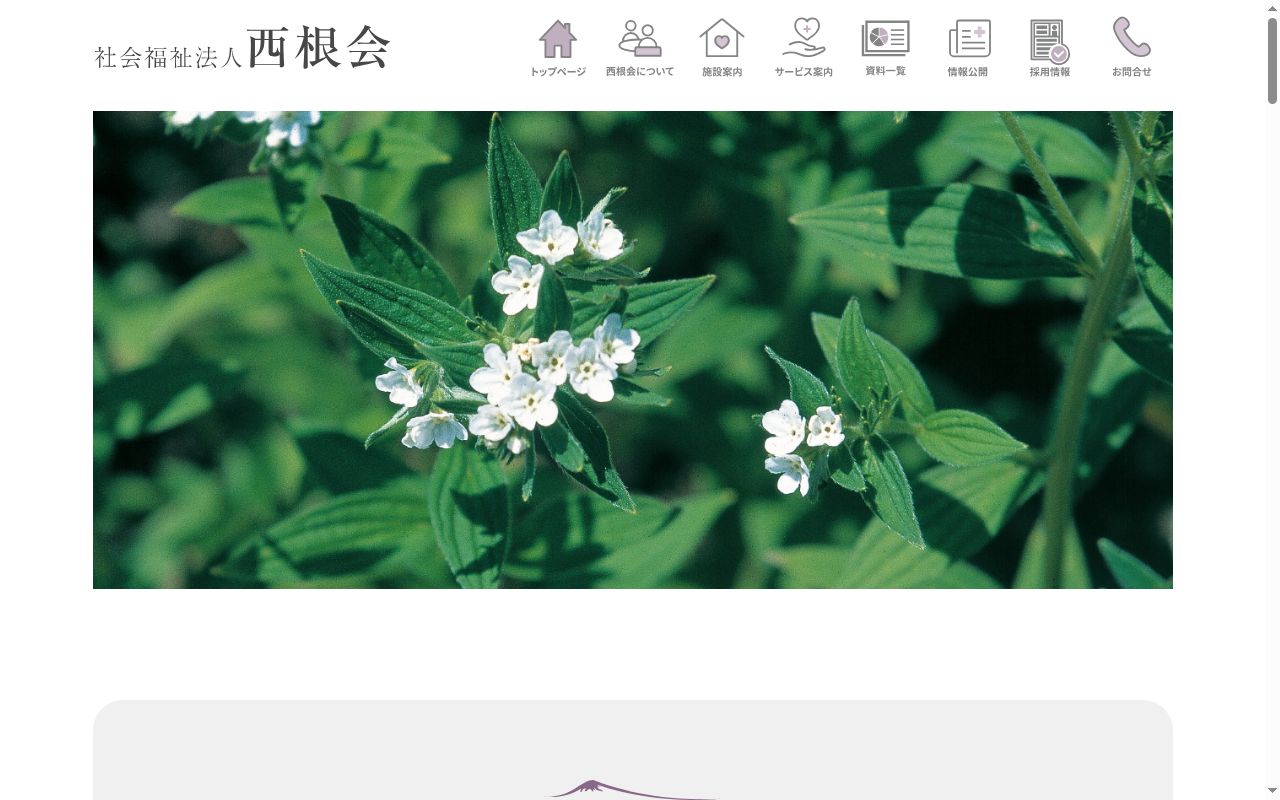 特別養護老人ホーム むらさき苑 医務室の公式サイトのスクリーンショット