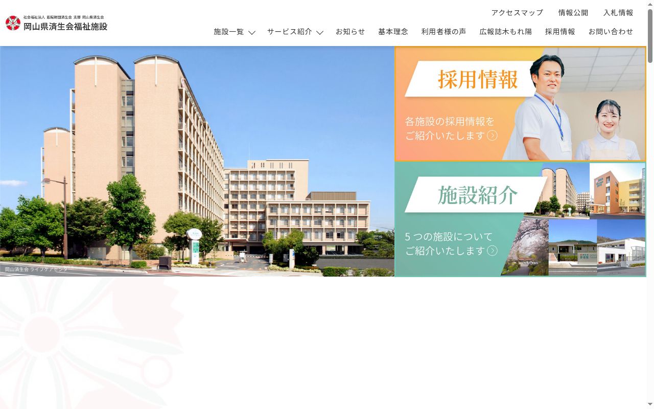 岡山済生会国体町診療所の公式サイトのスクリーンショット