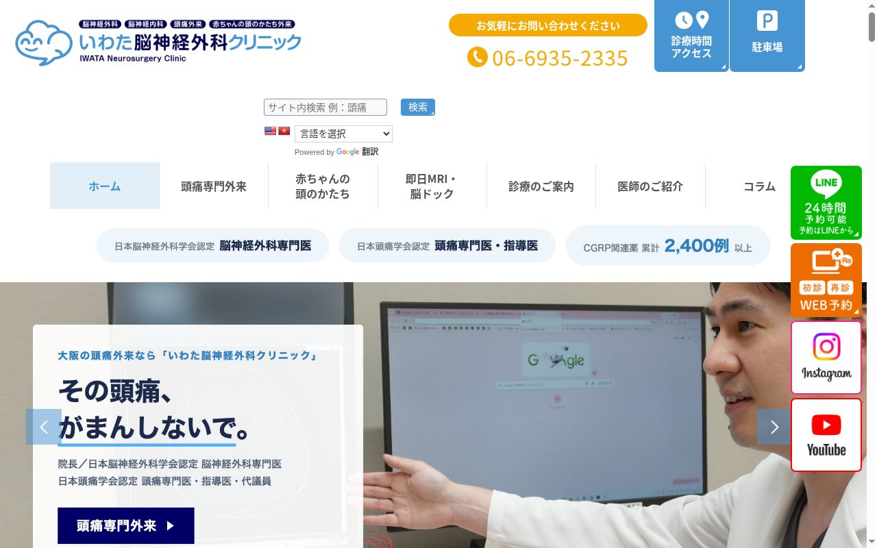 いわた脳神経外科クリニックの公式サイトのスクリーンショット