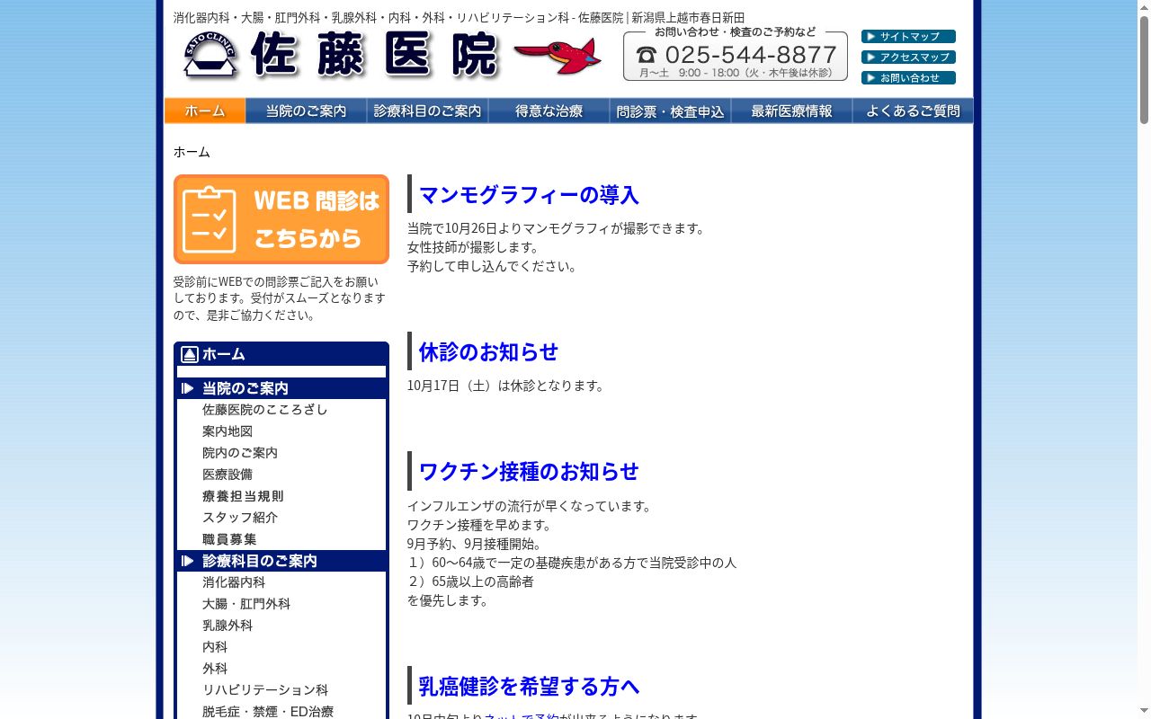 佐藤医院の公式サイトのスクリーンショット