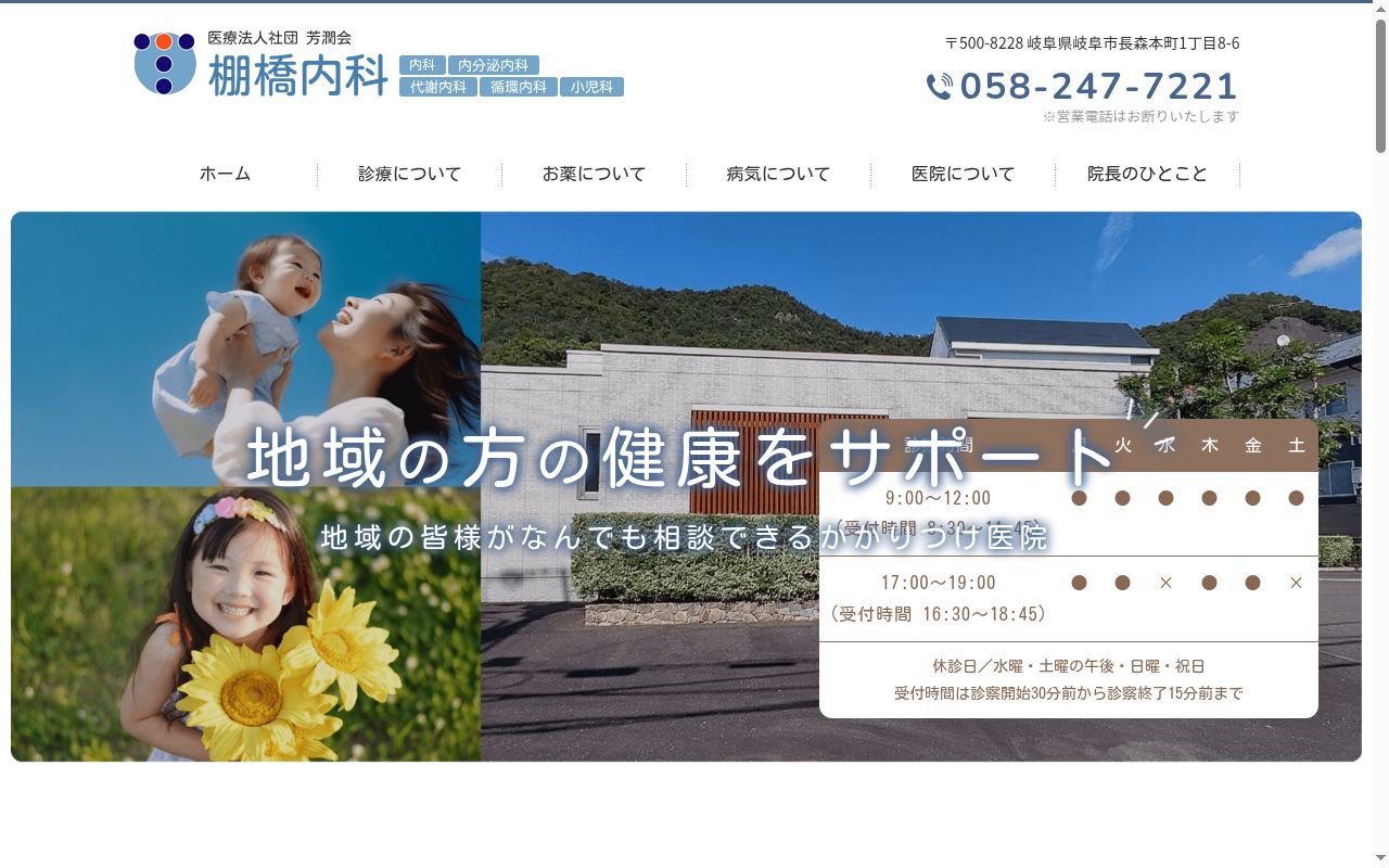 棚橋内科の公式サイトのスクリーンショット