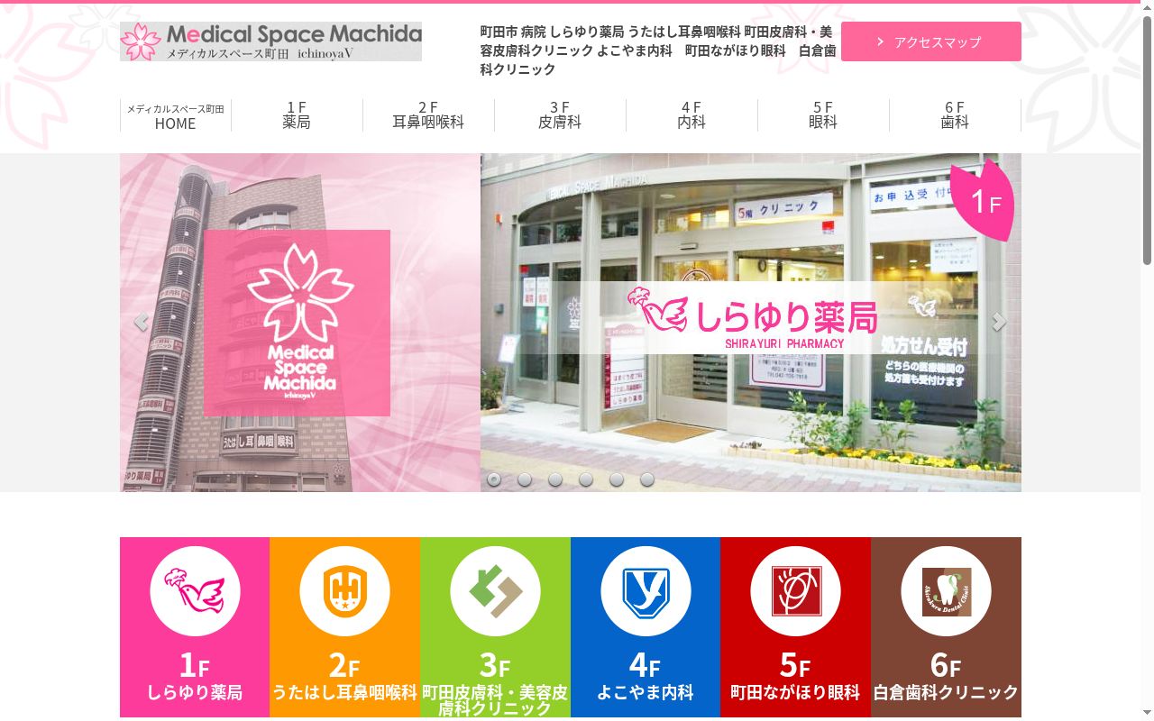 よこやま内科の公式サイトのスクリーンショット