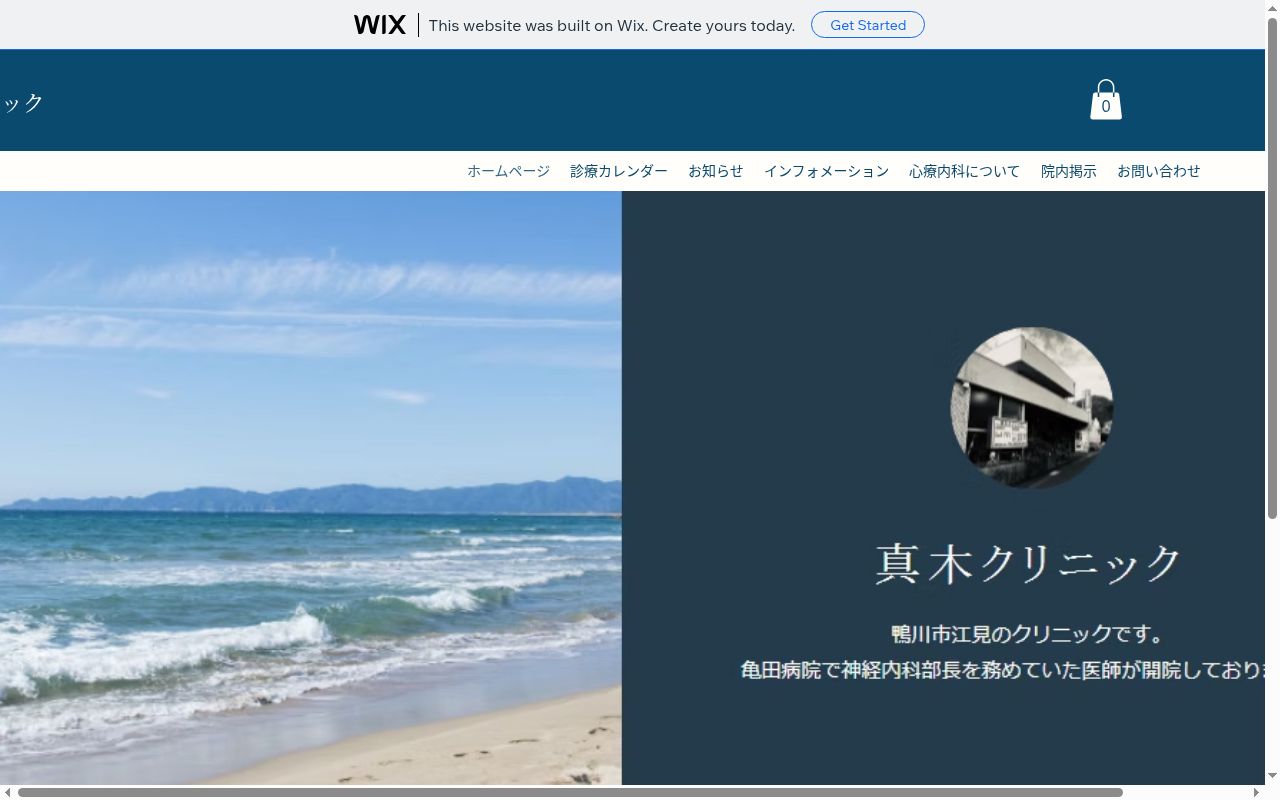 真木クリニックの公式サイトのスクリーンショット