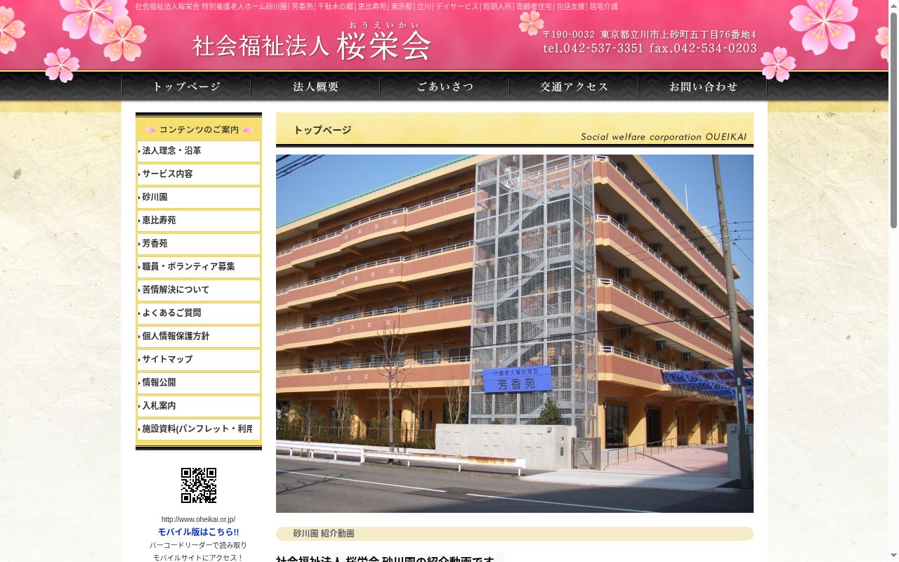 特別養護老人ホーム恵比寿苑医務室の公式サイトのスクリーンショット