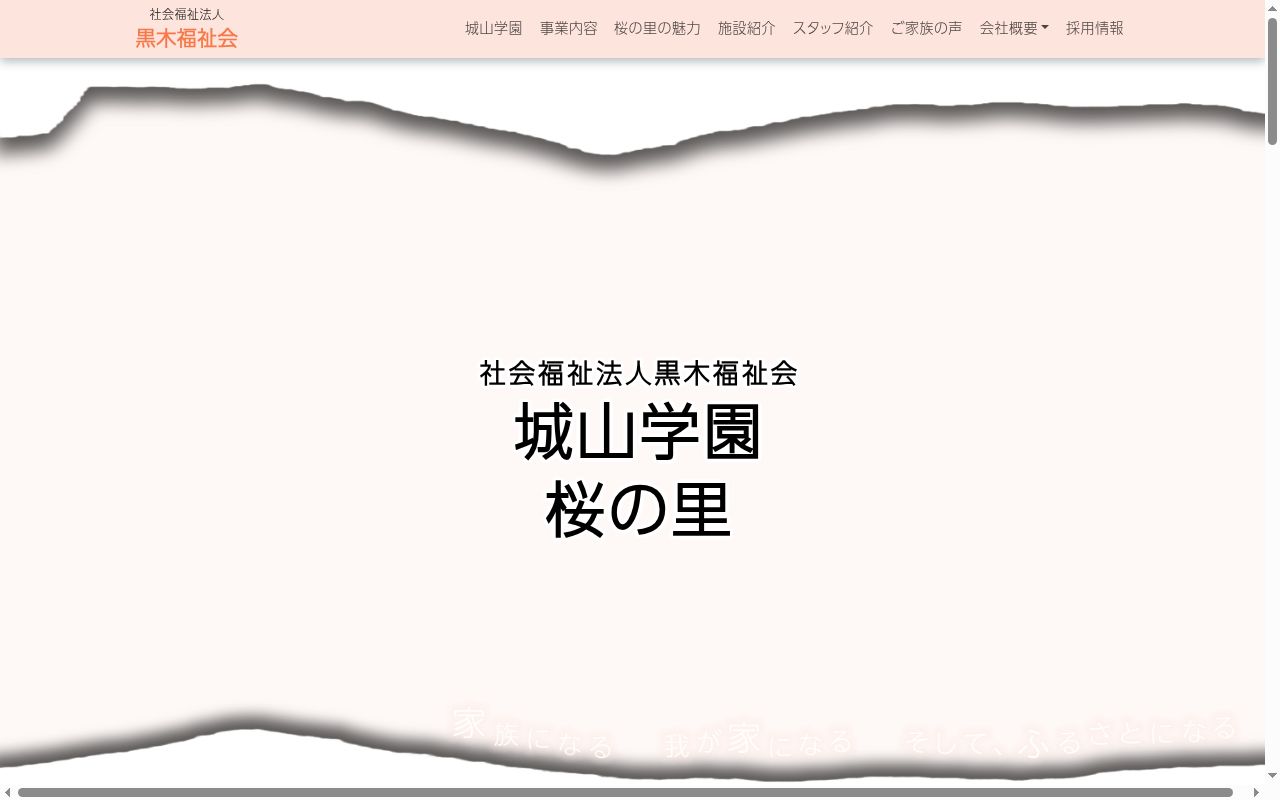 特別養護老人ホーム桜の里医務室の公式サイトのスクリーンショット