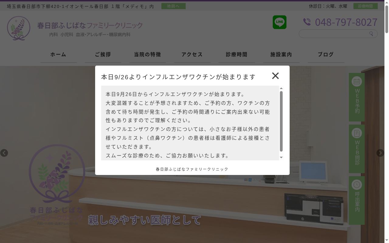 春日部ふじばなファミリークリニックの公式サイトのスクリーンショット