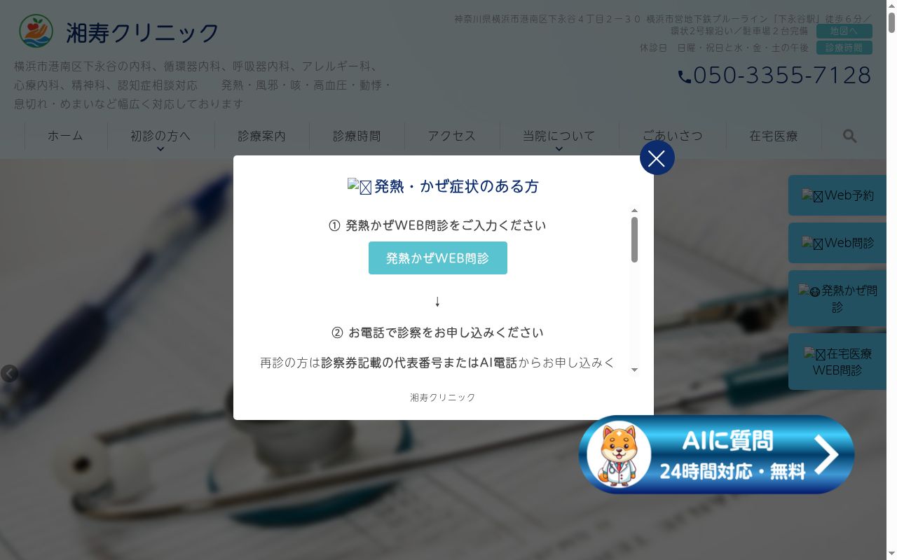 湘寿クリニックの公式サイトのスクリーンショット