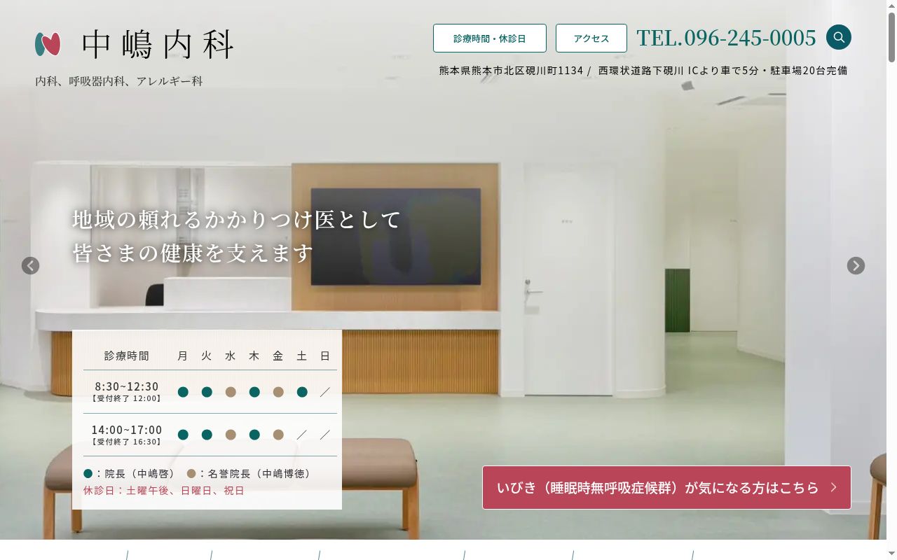 中嶋内科の公式サイトのスクリーンショット