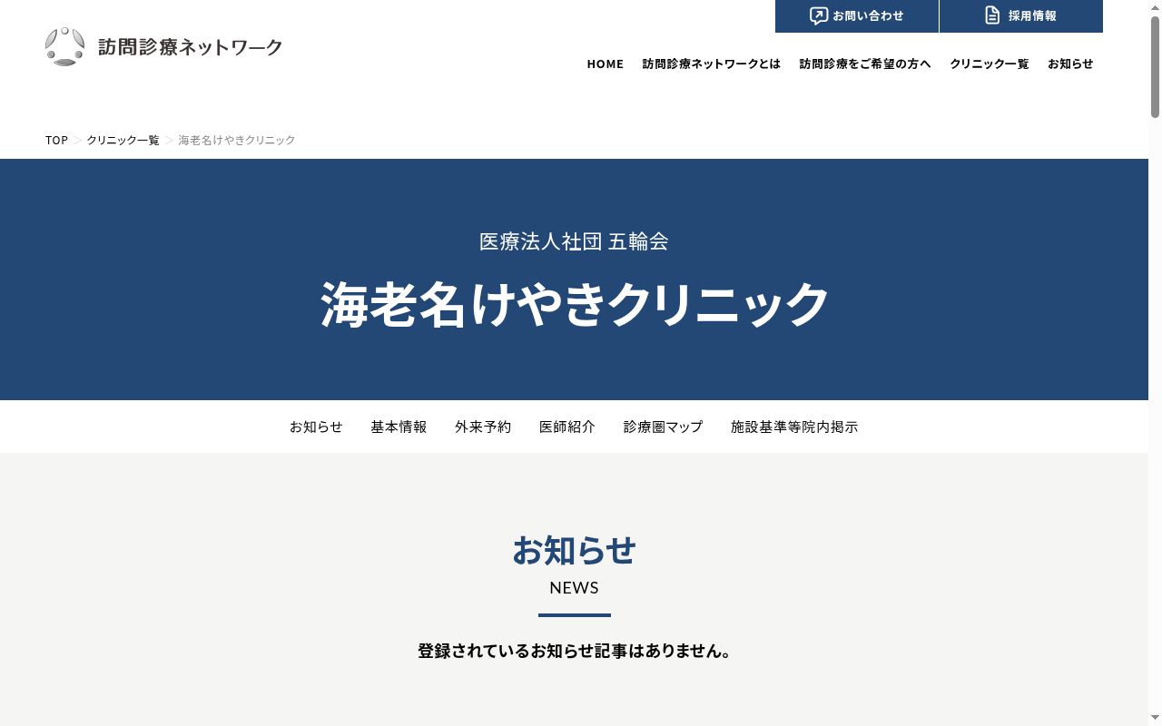 海老名けやきクリニックの公式サイトのスクリーンショット