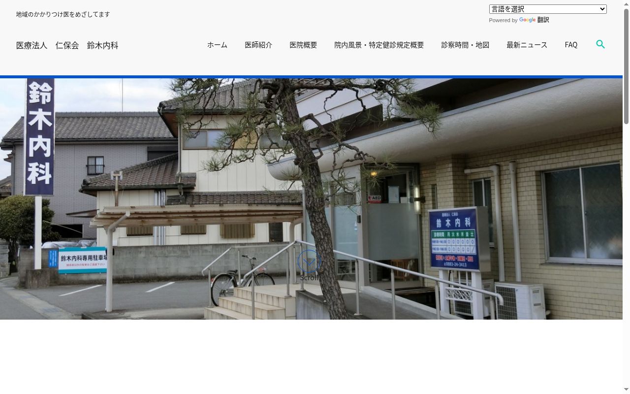 鈴木内科の公式サイトのスクリーンショット