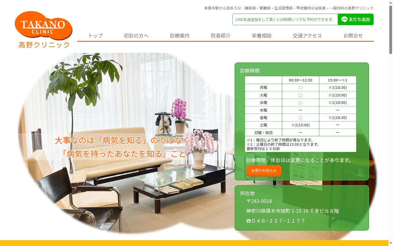 医療法人雄愛会高野クリニックの公式サイトのスクリーンショット