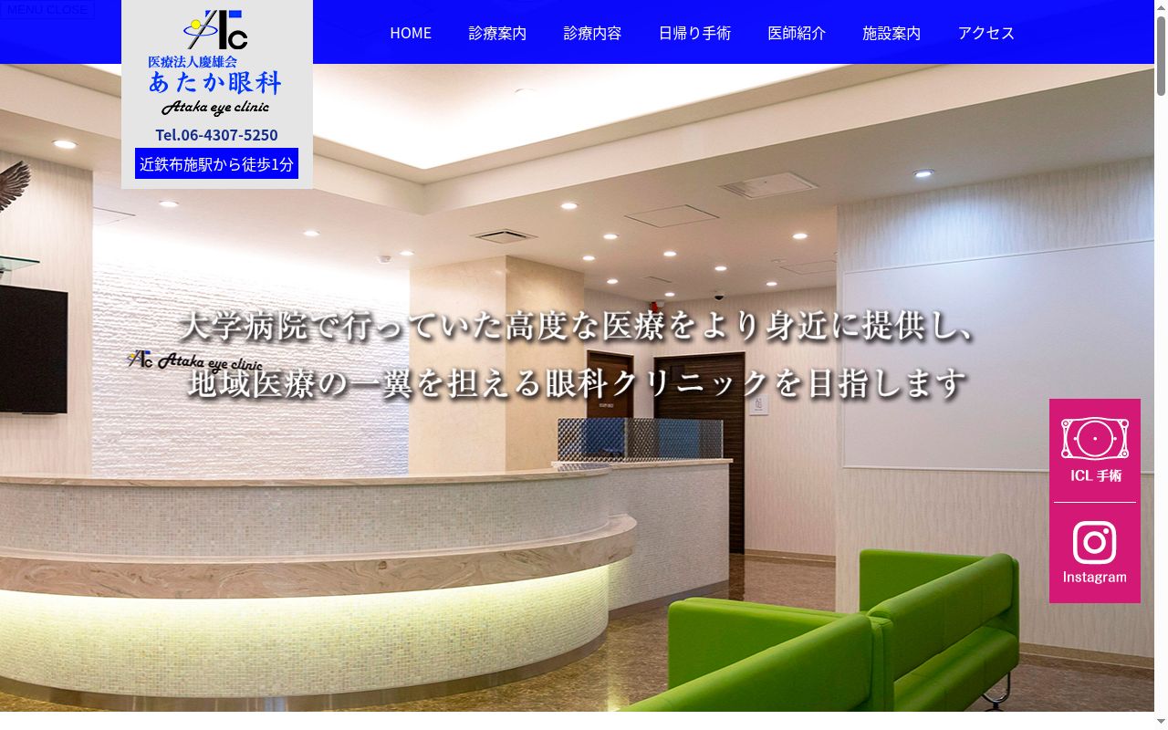 医療法人慶雄会　あたか眼科の公式サイトのスクリーンショット