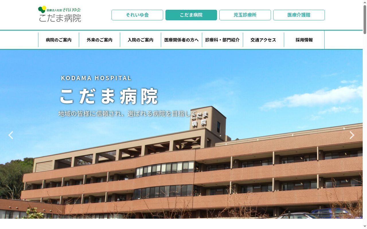児玉診療所の公式サイトのスクリーンショット