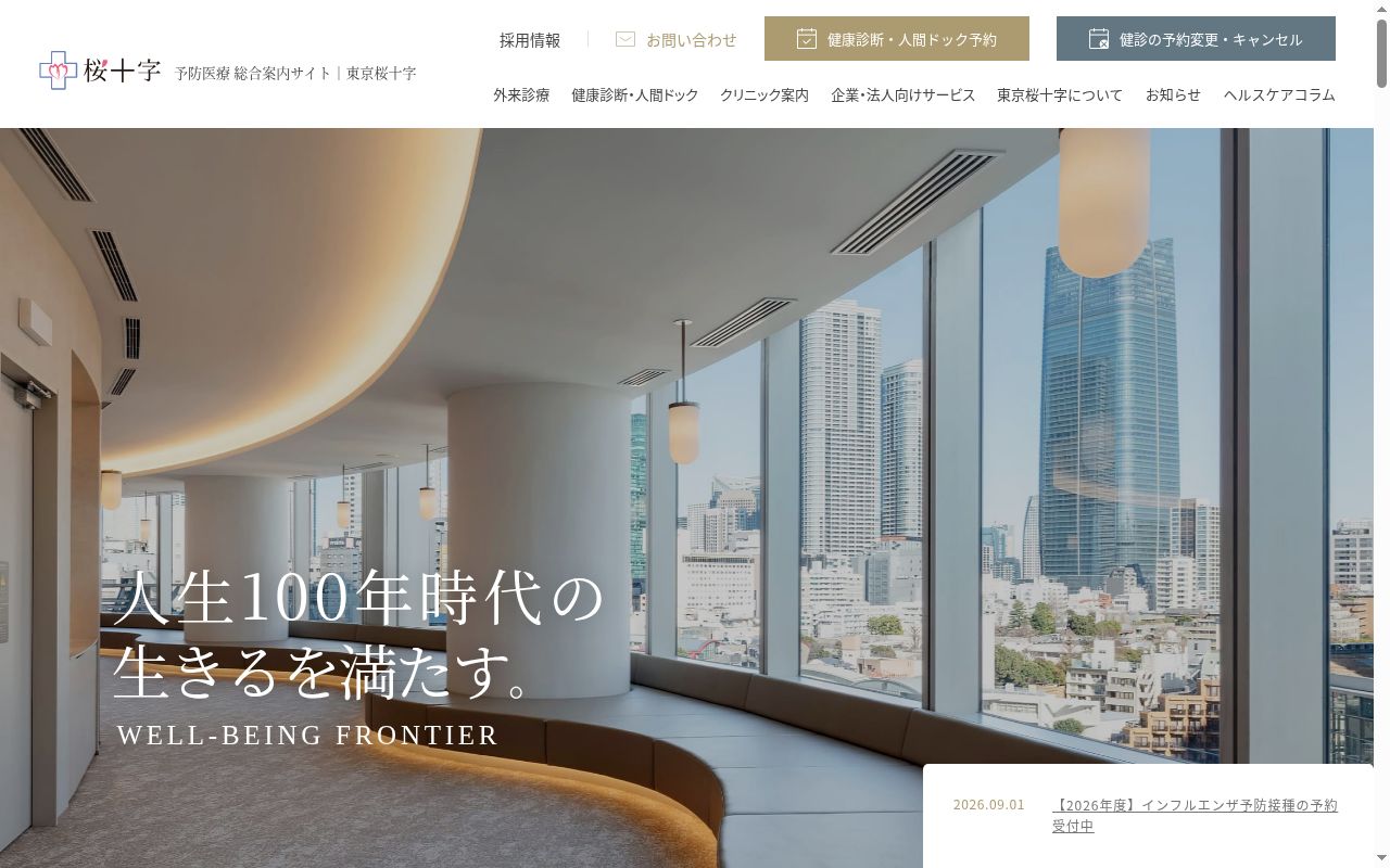医療法人社団東京桜十字　赤坂桜十字クリニックの公式サイトのスクリーンショット