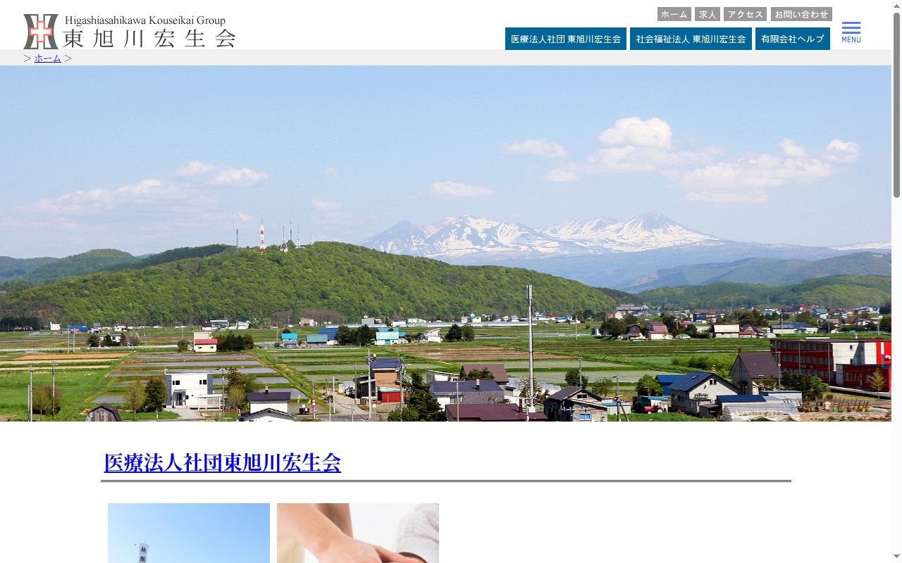 医療法人社団東旭川宏生会林医院の公式サイトのスクリーンショット